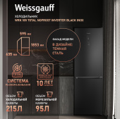 Холодильник Weissgauff WRK 185 Total NoFrost Inverter Black Inox 2-хкамерн. черная сталь