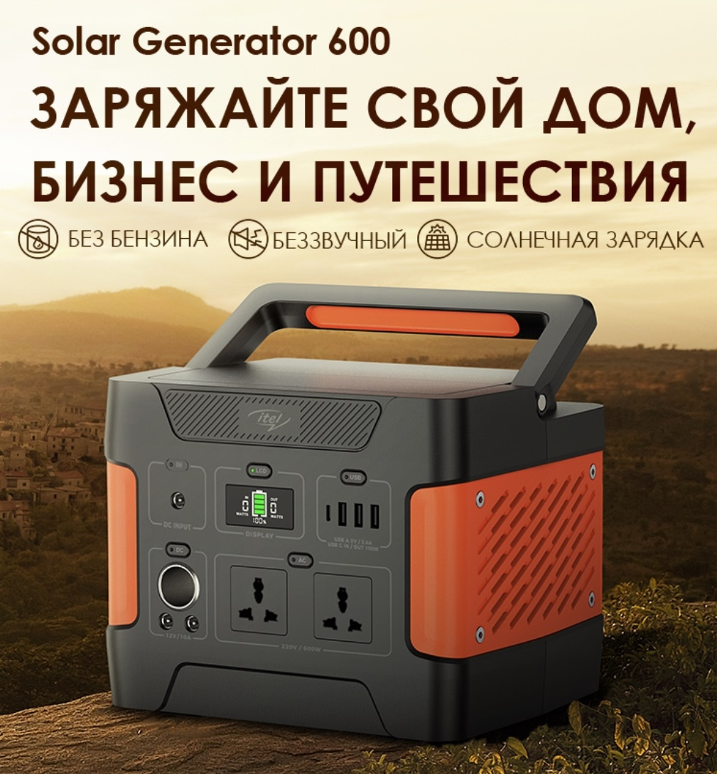 Solar generator 600 isg 65. Переносная Солнечная электростанция MSE. Внешний аккумулятор (Power Bank) itel Solar Generator 600(ISG-65), 150000 МАЧ,.