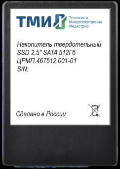Накопитель SSD ТМИ SATA-III 512GB ЦРМП.467512.001-01 2.5" 3.11 DWPD