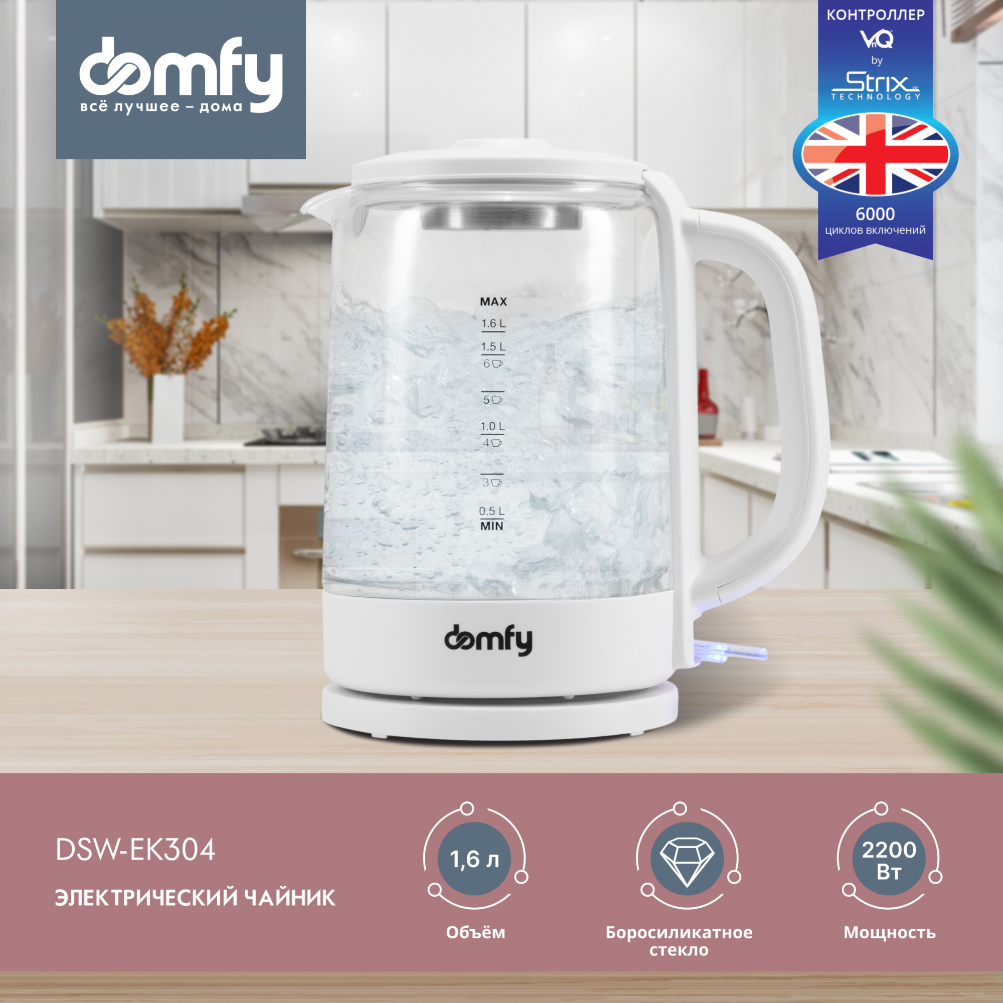 Чайник электрический Domfy DSW-EK304 1.7л. 2200Вт белый корпус: стекло/пластик