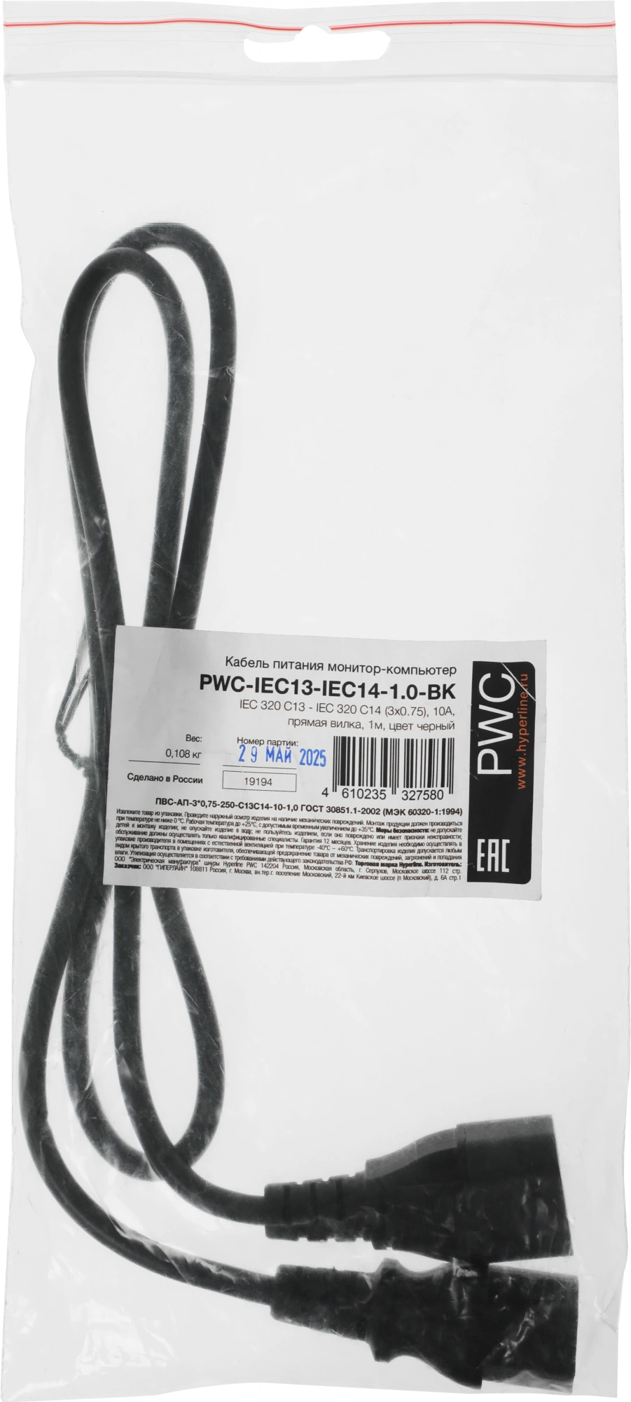 Шнур питания Hyperline PWC-IEC13-IEC14-1.0-BK C13-С14 проводник.:3x0.75мм2 1м 230В 10А (упак.:1шт) черный