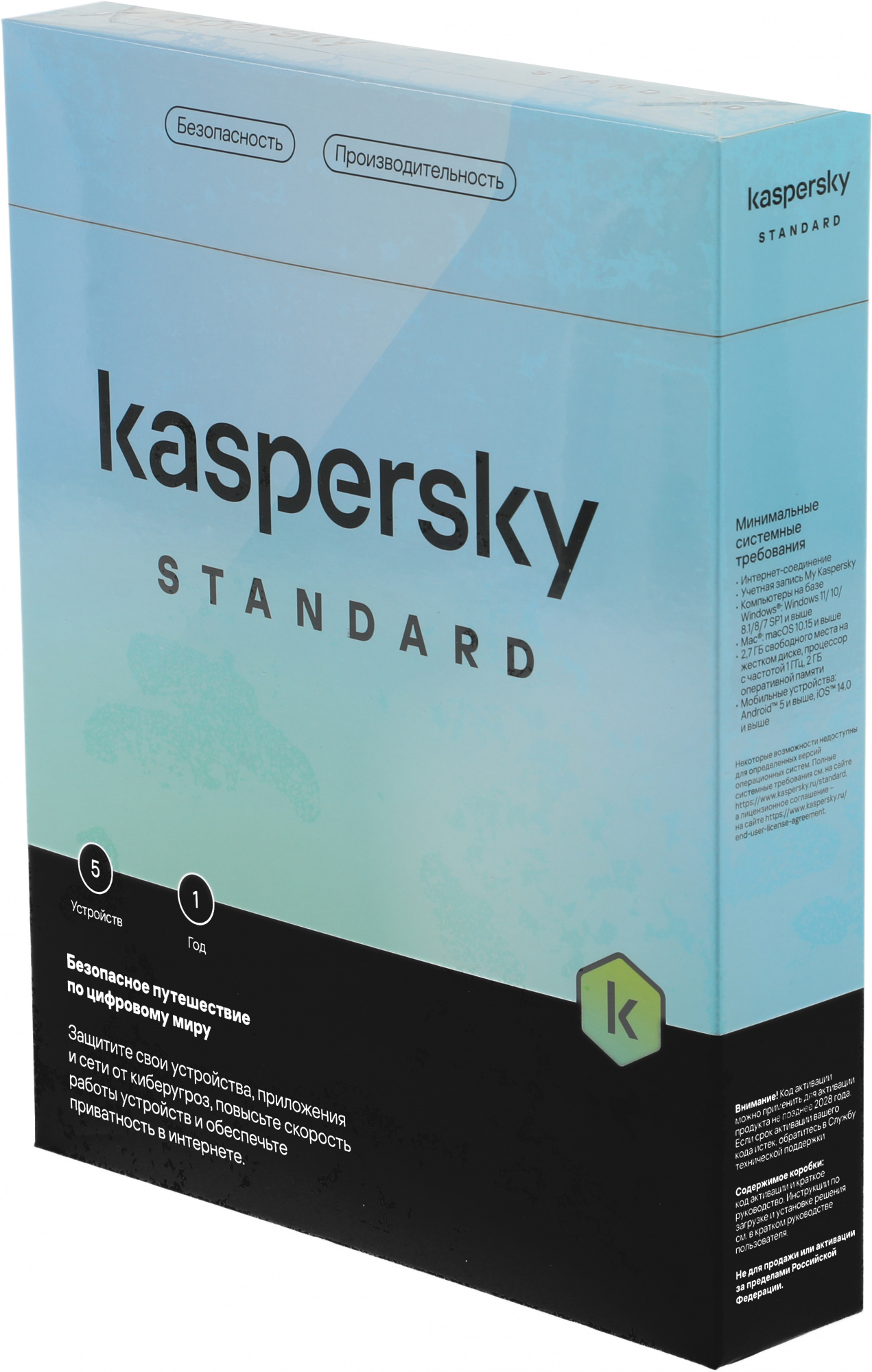 Программное Обеспечение Kaspersky Standard 5-Device 1Y Base Box (KL1041RBEFS)