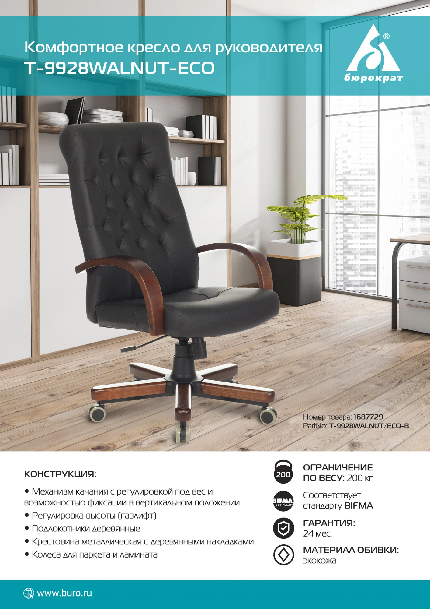 Кресло руководителя Бюрократ T-9928WALNUT/ECO черный экокожа крестов. металл/дерево