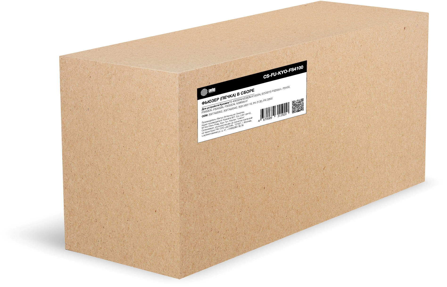 Печка в сборе Cactus CS-FU-KYO-FS4100 (302TA93040/302LV93116/FK-3130/FK-3300) (восстановл.) для Kyocera FS-4300DN/4200DN/4100DN Ecosys P3050dn/P3055dn/P3060dn/P3150dn/P3155dn/P3160dn/P3260dn, M3550idn/M3560idn/M3655idn/M3660idn/M3860idn/M3860idnf