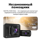 Видеорегистратор Navitel R250 DUAL DVR черный 1Mpix 1080x1920 1080p 140гр. AC5401