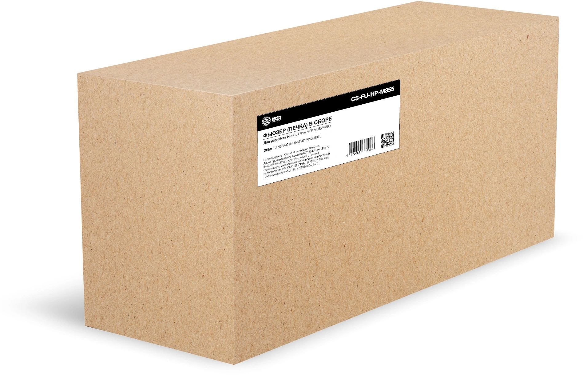 Печка в сборе Cactus CS-FU-HP-M855 (C1N58A/C1N58-67901/RM2-5013) (восстановл.) для HP CLJ Flow MFP M855/M880 100000стр.