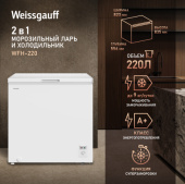 Морозильный ларь Weissgauff WFH-220 белый