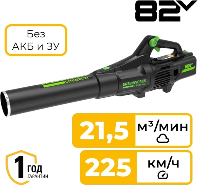 Воздуходувка Greenworks GD82ABII 1500Вт пит.:от аккум. черный/зеленый