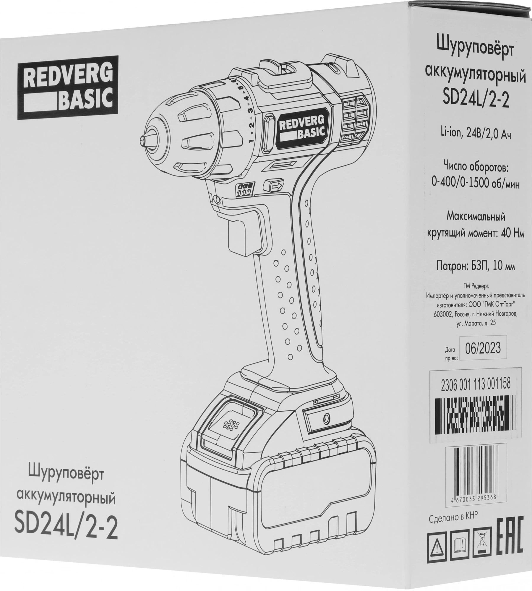 Шуруповерт RedVerg SD24L/2-2 Basic аккум. патрон:быстрозажимной (SD24L/2-2)