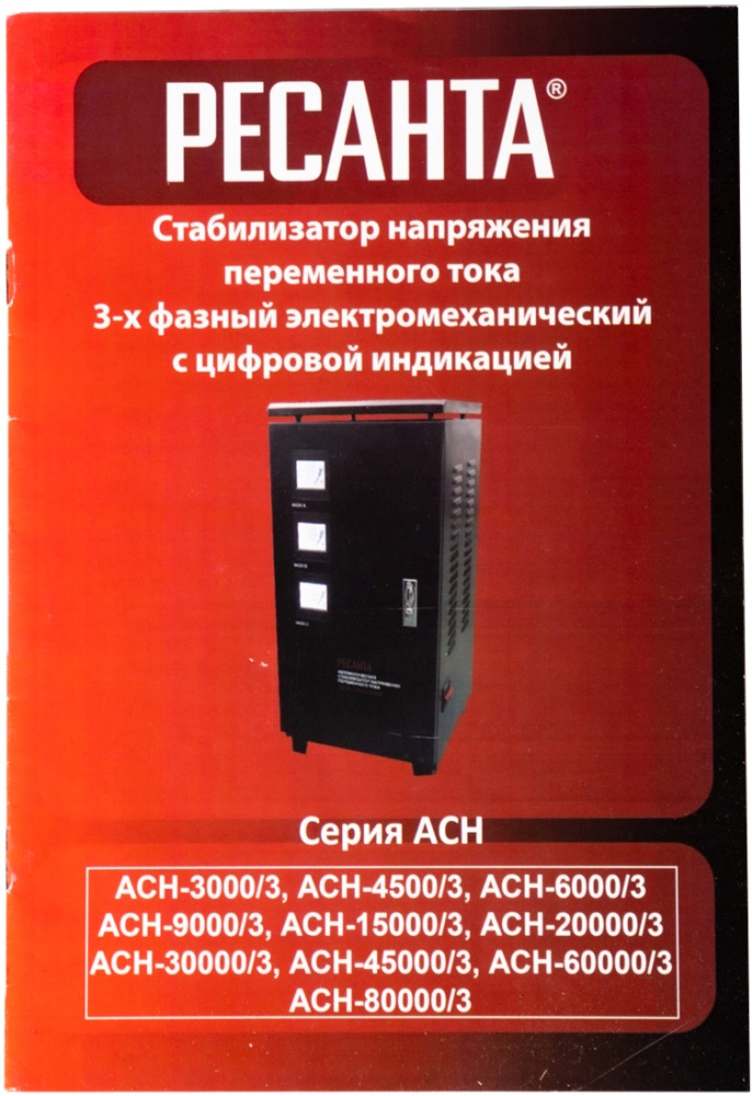 Стабилизатор напряжения Ресанта АСН-20000/3-ЭМ трехфазный черный (63/4/6)