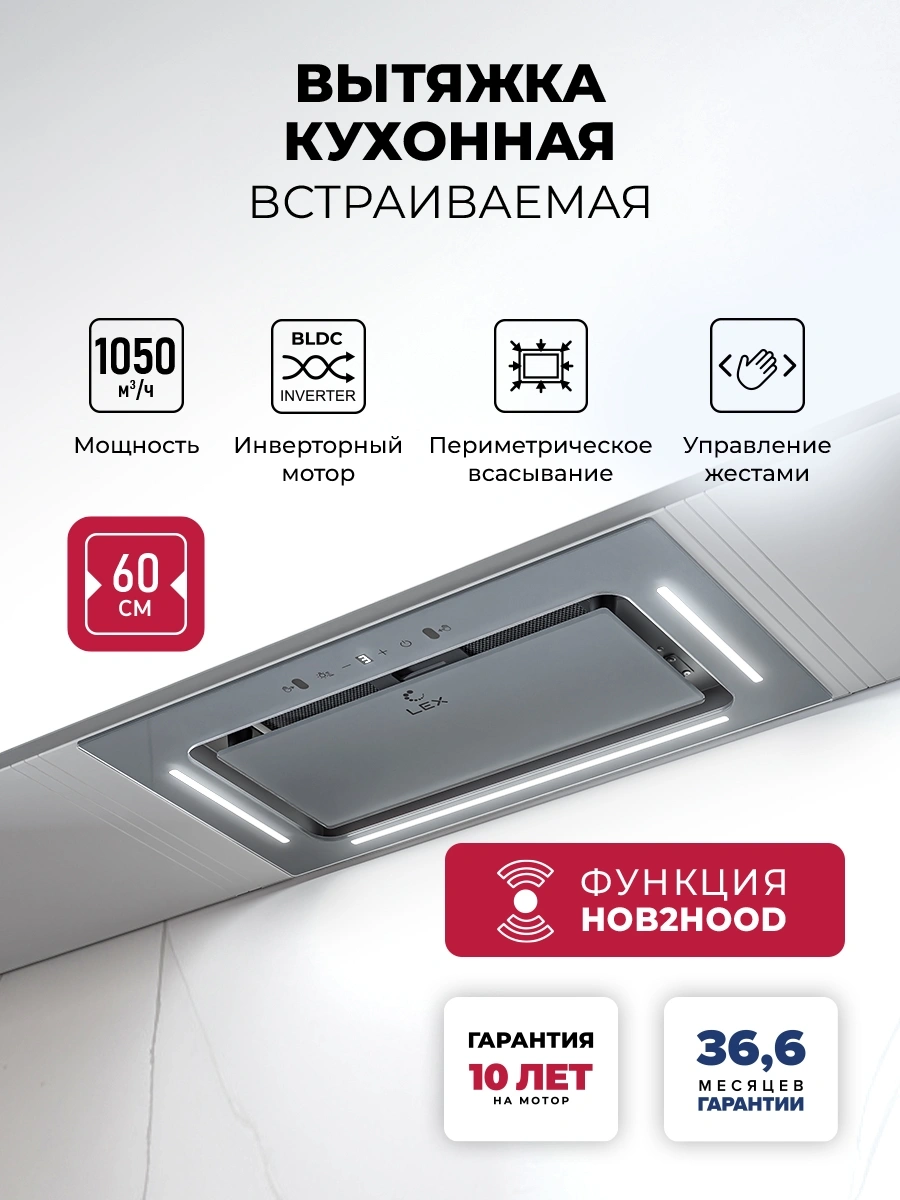 Вытяжка встраиваемая Lex Aura 600 Inverter GR серый управление: сенсорное (1 мотор)