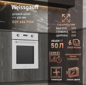 Духовой шкаф Электрический Weissgauff EOY 456 PDW белый