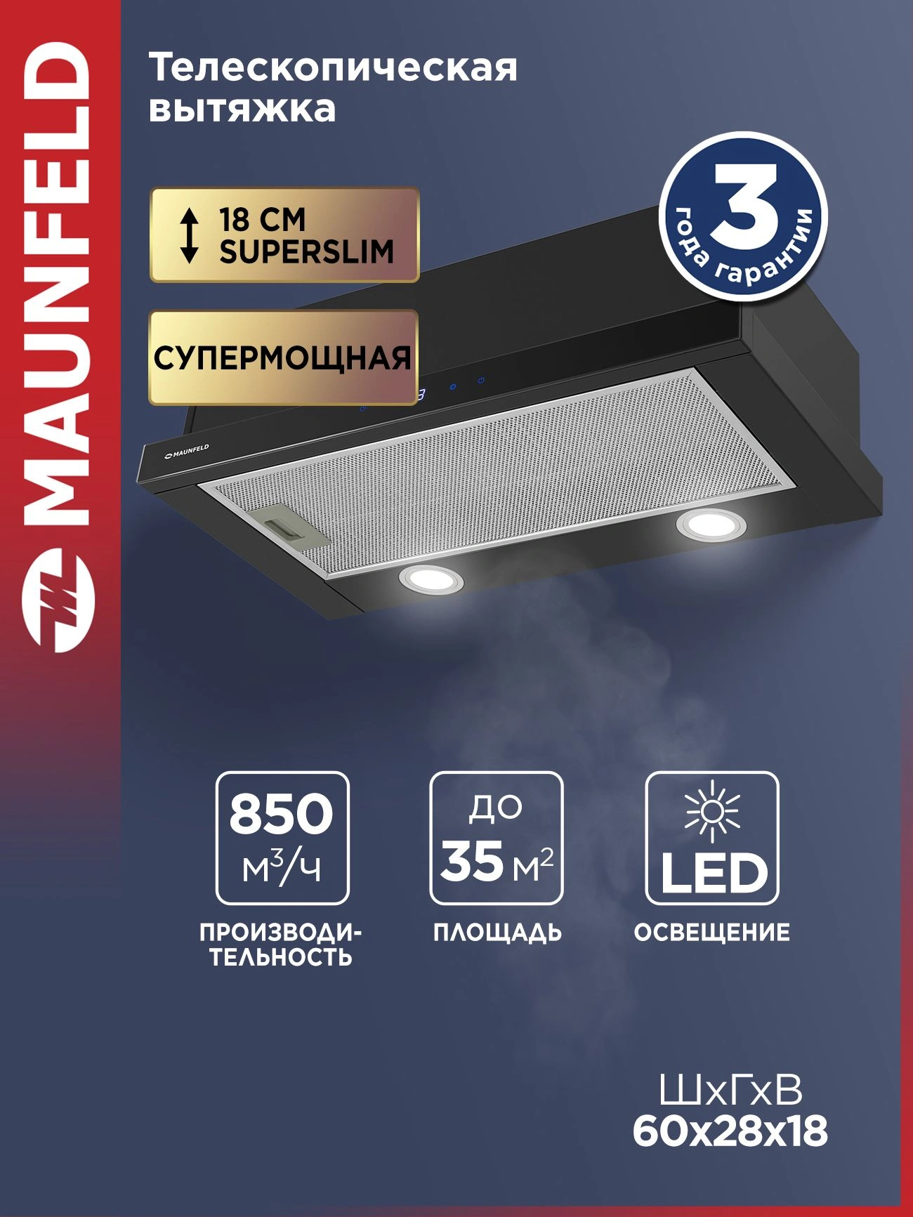 Вытяжка встраиваемая Maunfeld VS Touch 850 60 черный управление: сенсорное (1 мотор)