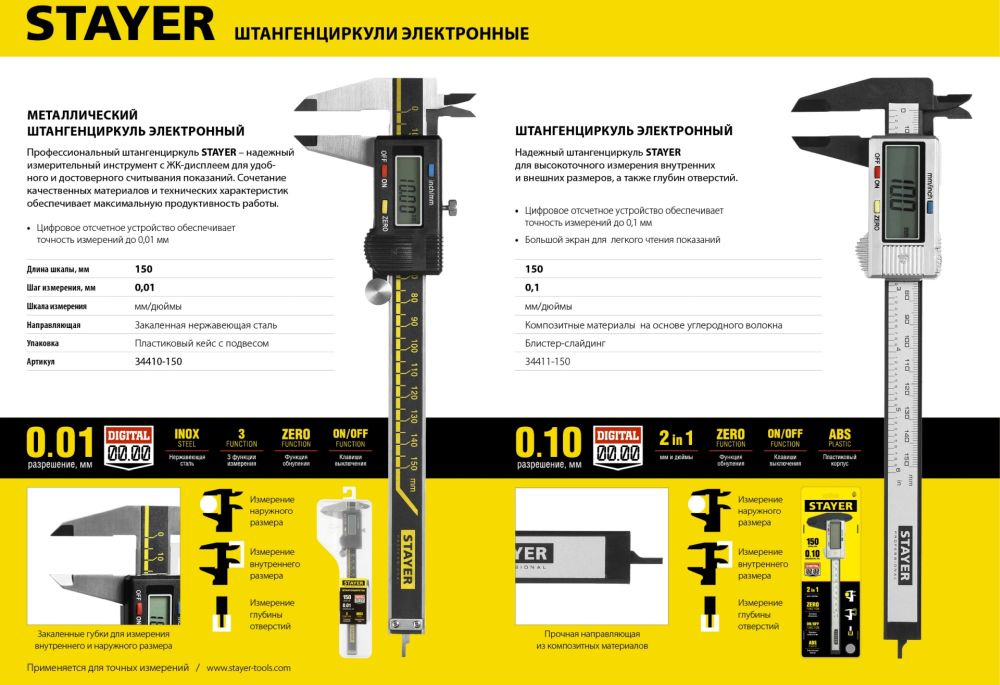 Штангенциркуль электронный Stayer 34411-150 серебристый/черный