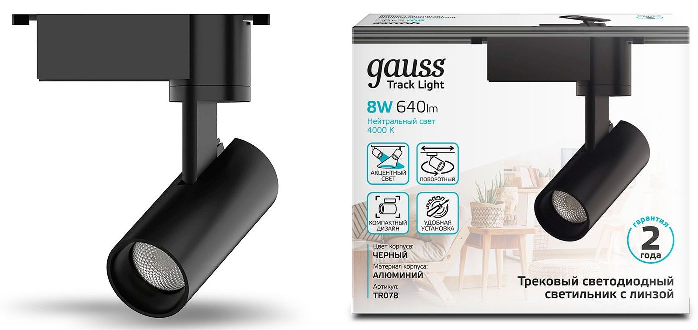 Светильник Gauss TR078 4000K цв.св.:белый нейтральный черный