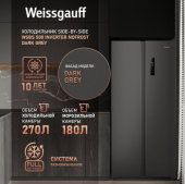 Холодильник Weissgauff WSBS 500 Inverter NoFrost Dark Grey 2-хкамерн. серый