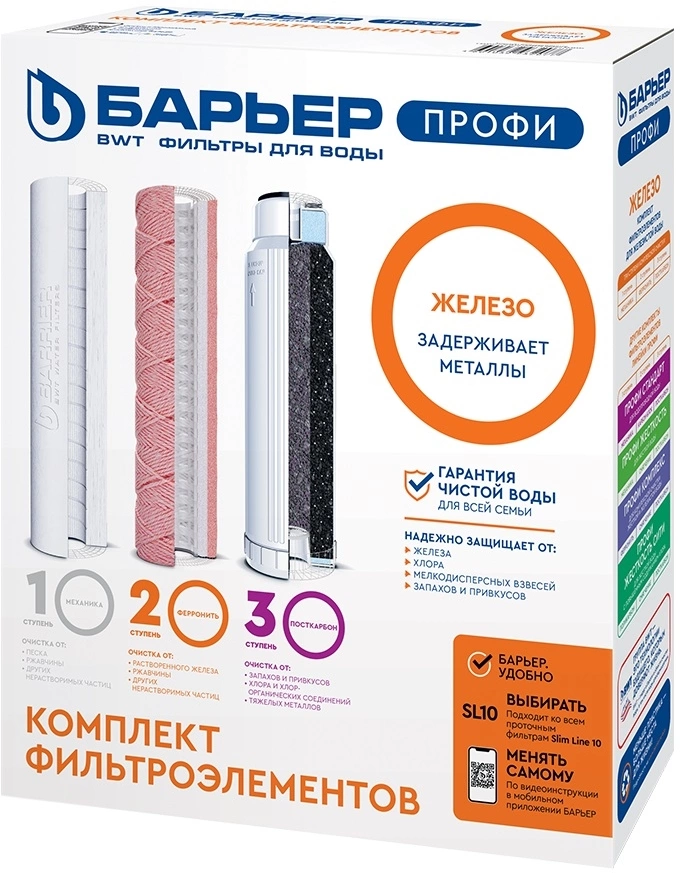 Комплект картриджей Барьер Профи Железо для проточных фильтров ресурс:10000л (упак.:3шт)