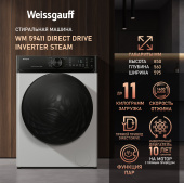 Стиральная машина Weissgauff WM 59411 Direct Drive Inverter Steam класс: A+++ загр.фронтальная макс.:11кг белый