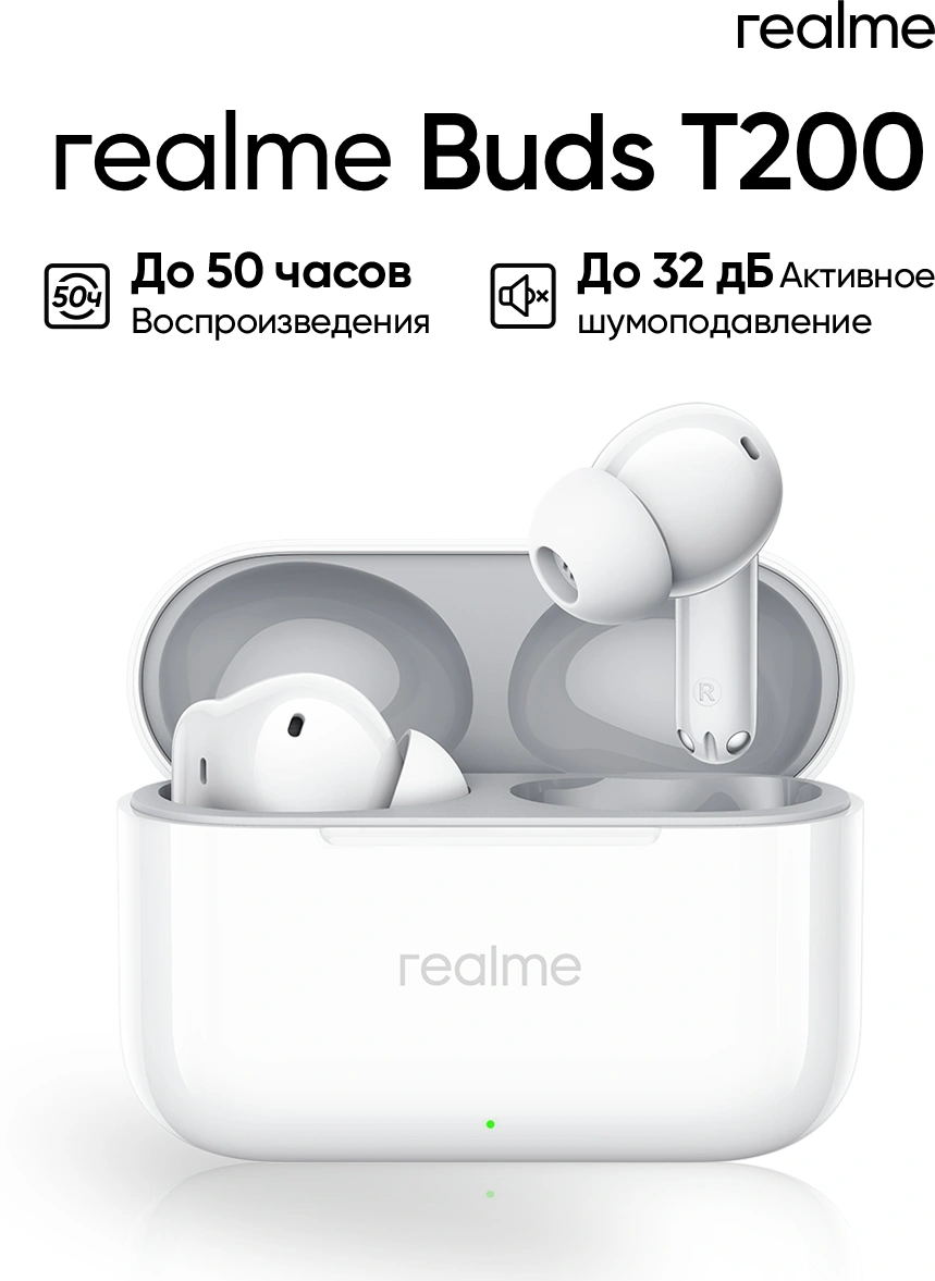 Гарнитура внутриканальные Realme Buds T200 белый беспроводные bluetooth в ушной раковине (6941764462076)