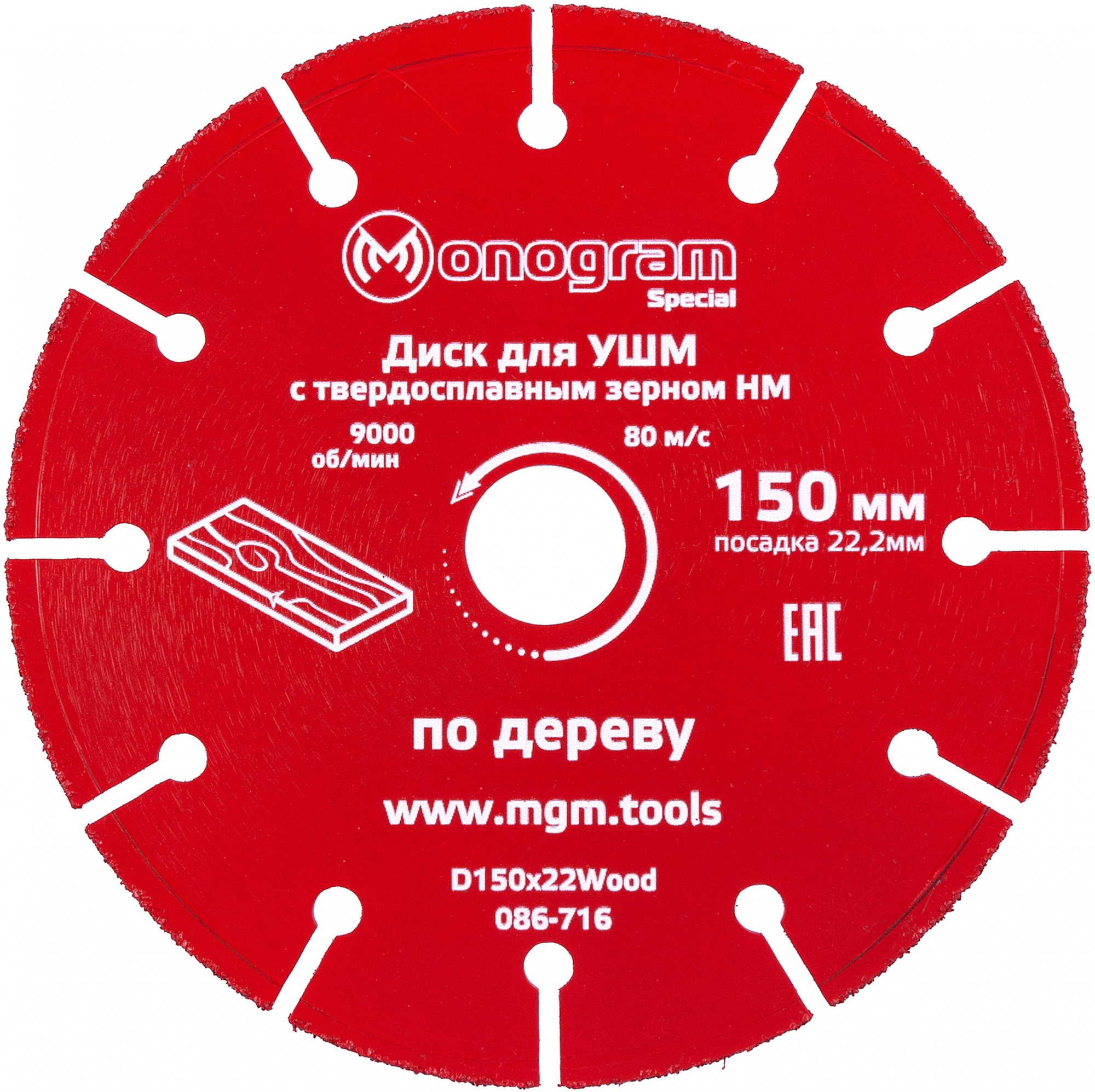 Диск пильный по дер. Monogram 086-716 d=150мм d(посад.)=22.2мм (угловые шлифмашины) (упак.:1шт)