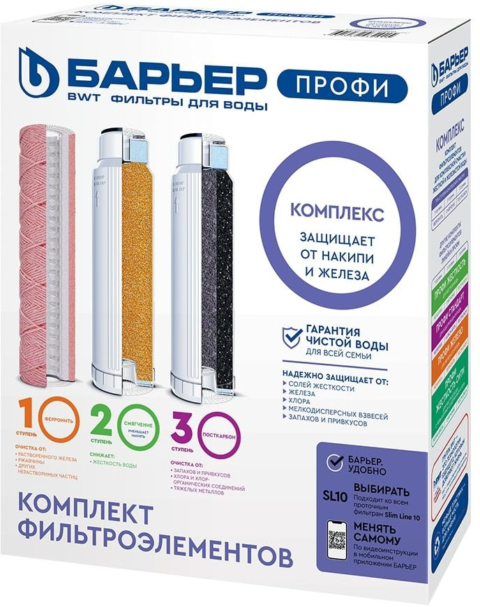 Комплект картриджей Барьер Профи Комплекс для проточных фильтров ресурс:10000л (упак.:3шт)