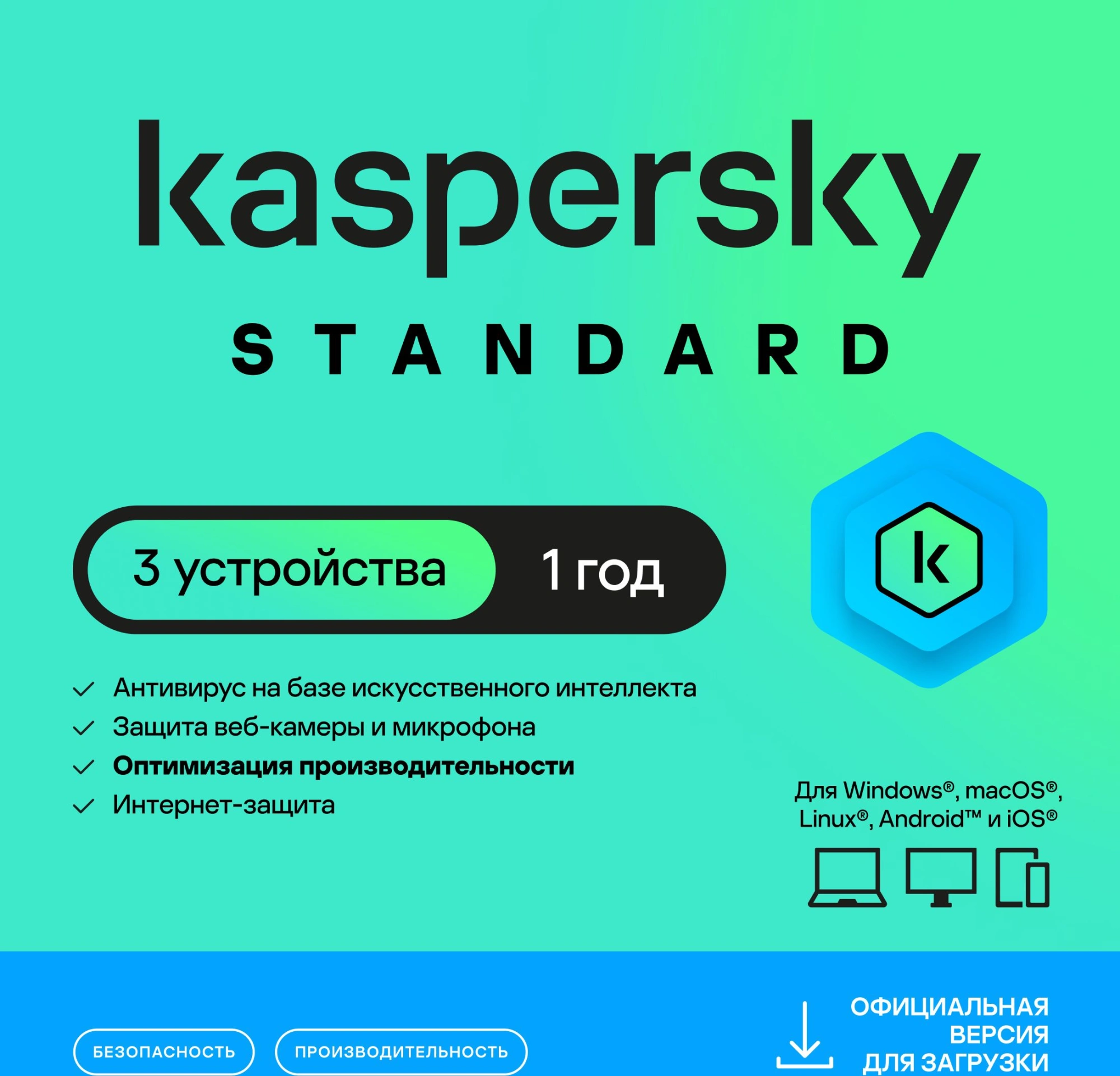 Ключ активации Kaspersky Standard Russian Edition 3-Device 1Y Base Download Pack (KL1041RDCFS)