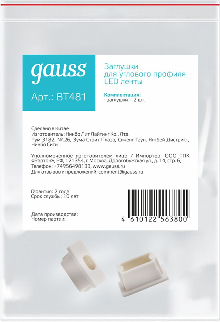 Заглушка Gauss Basic для лен.светод. белый (BT481)