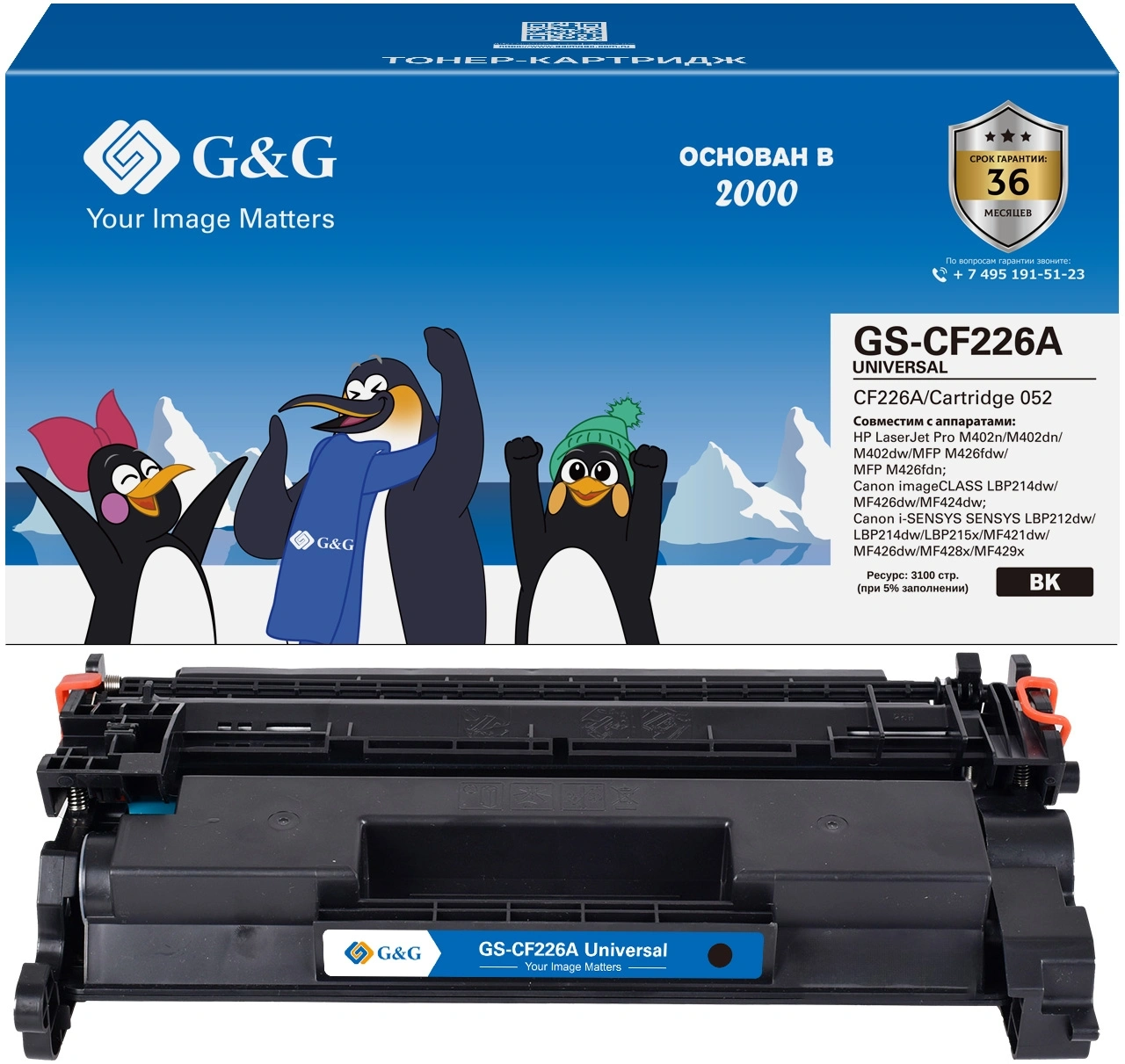 Картридж лазерный G&G GS-CF226A UNIVERSAL черный (3100стр.) для HP LJ Pro M402n/M402dn/M402dw/MFP M426fdw/MFP M426fdn