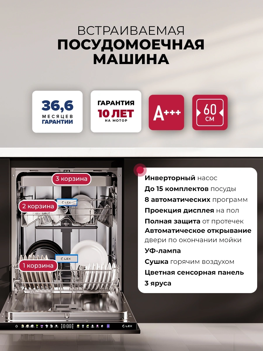 Посудомоечная машина встраив. Lex PM 6083А color Lux полноразмерная нержавеющая сталь инвертор