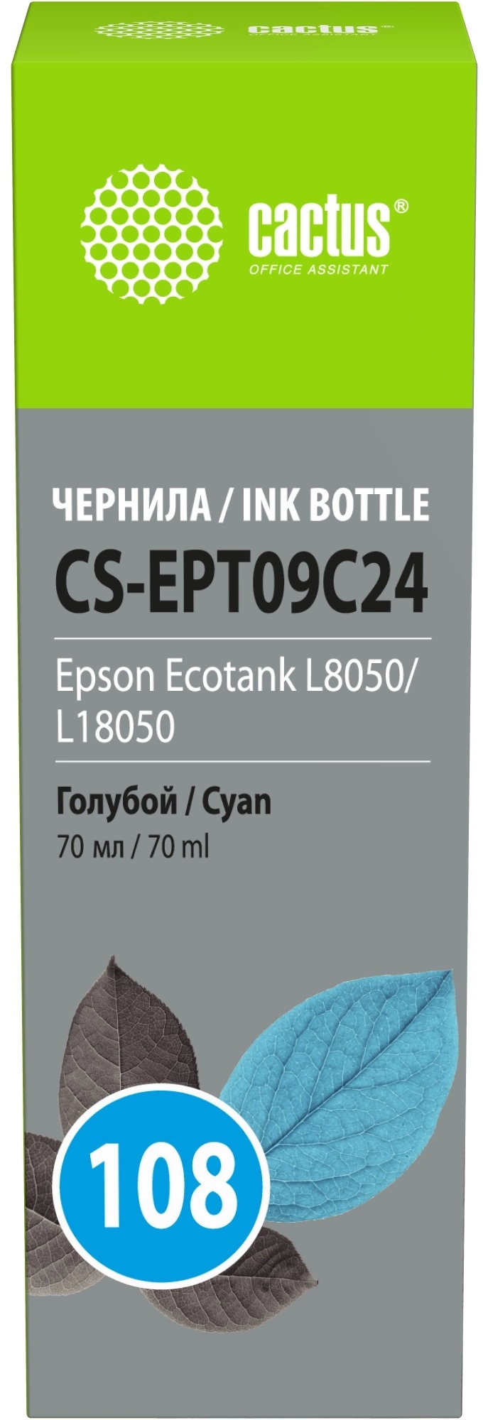 Чернила Cactus CS-EPT09C24 108 голубой70мл для Epson Ecotank L8050/L18050