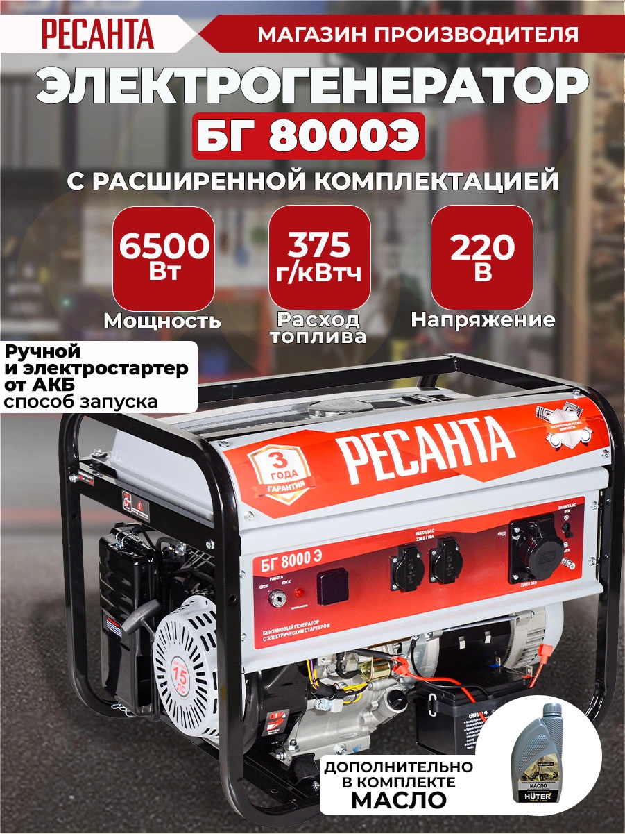 Генератор Ресанта БГ 8000 Э 7кВт