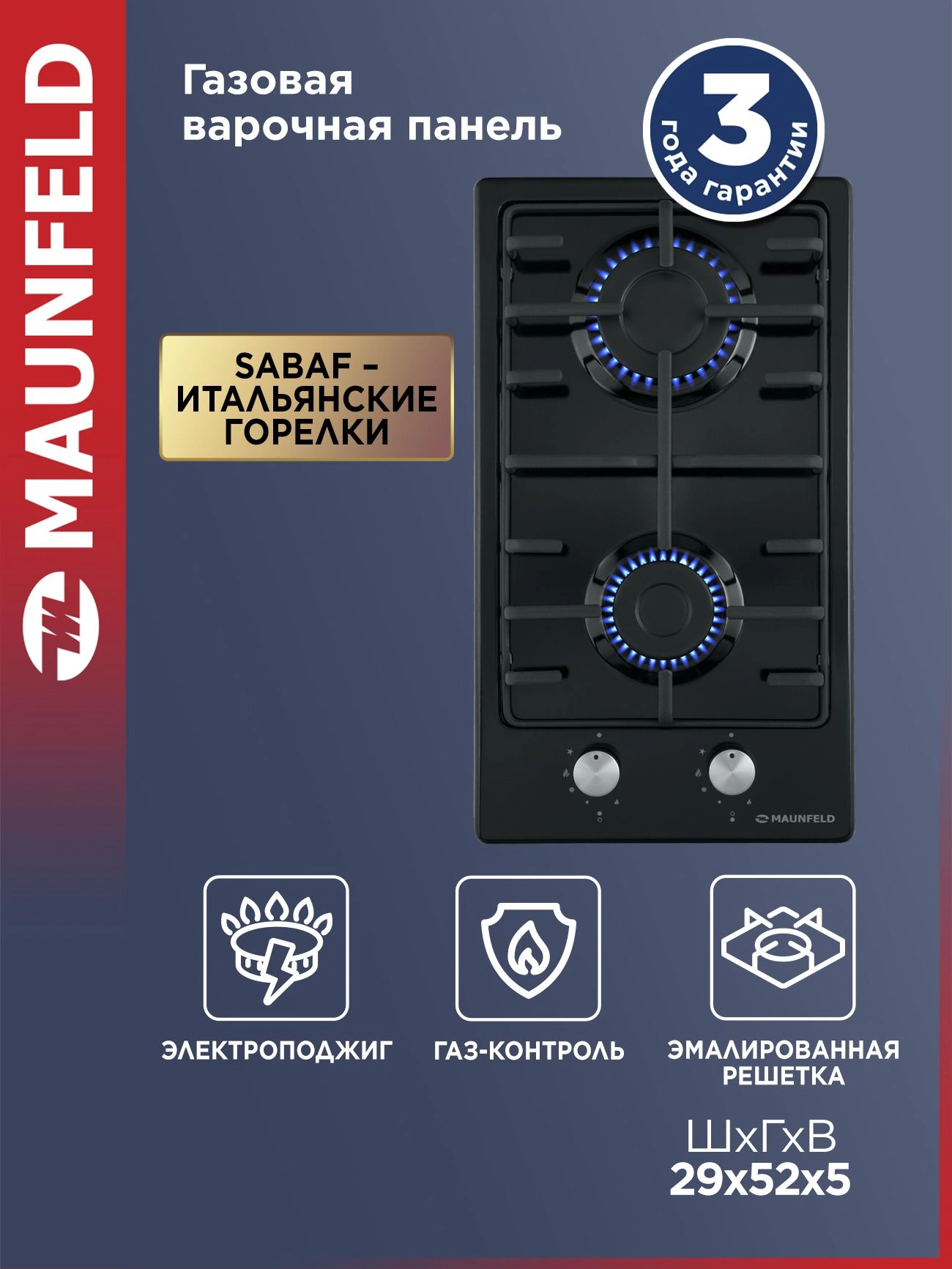 Газовая варочная поверхность Maunfeld EGHE.32.3EBG черный