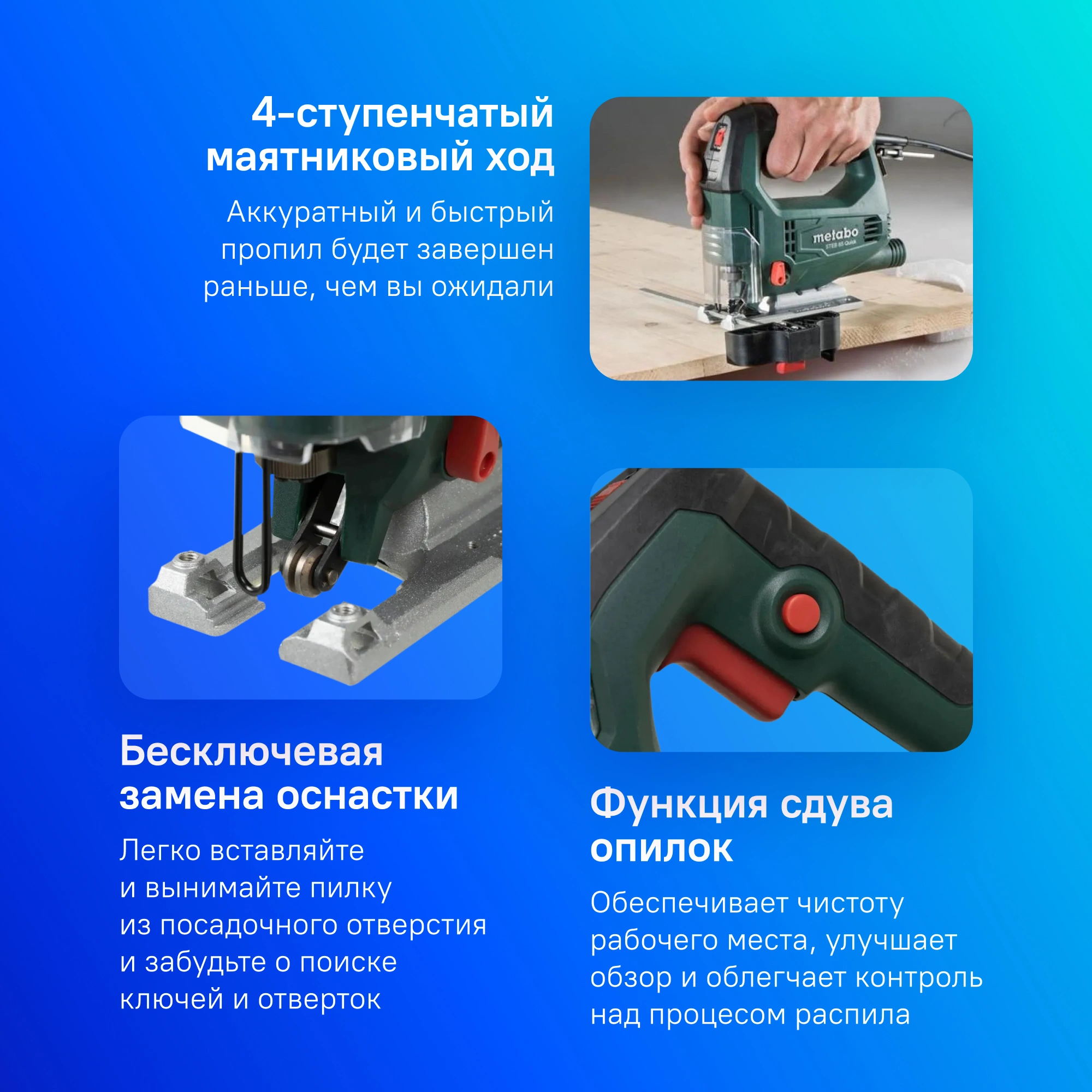 Лобзик Metabo Steb 65 Quick 450Вт 3000ходов/мин от электросети