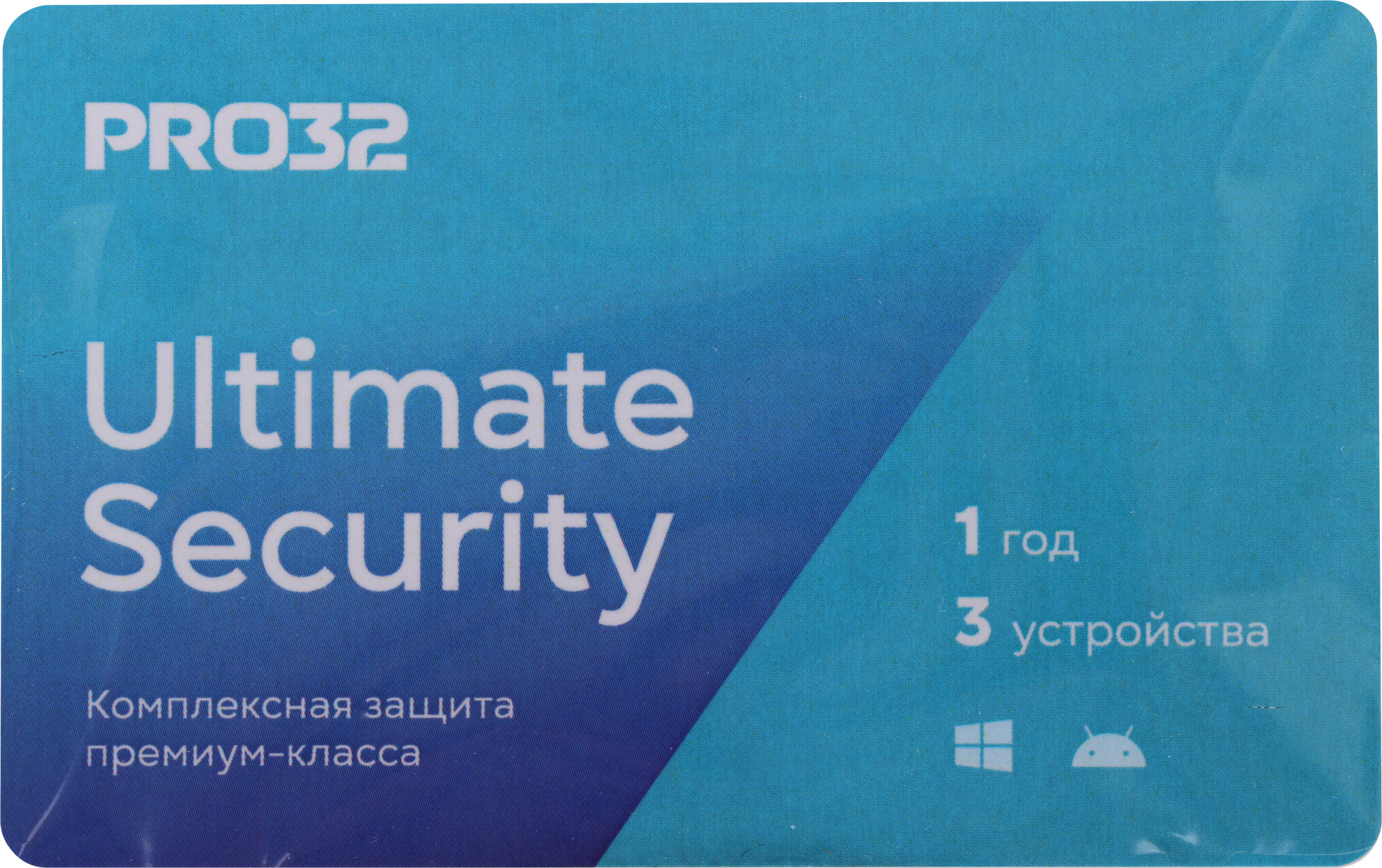 Программное Обеспечение PRO32 Ultimate Security на 1г на 3 устройства (PRO32-PUS-NS(3CARD)-1-3)