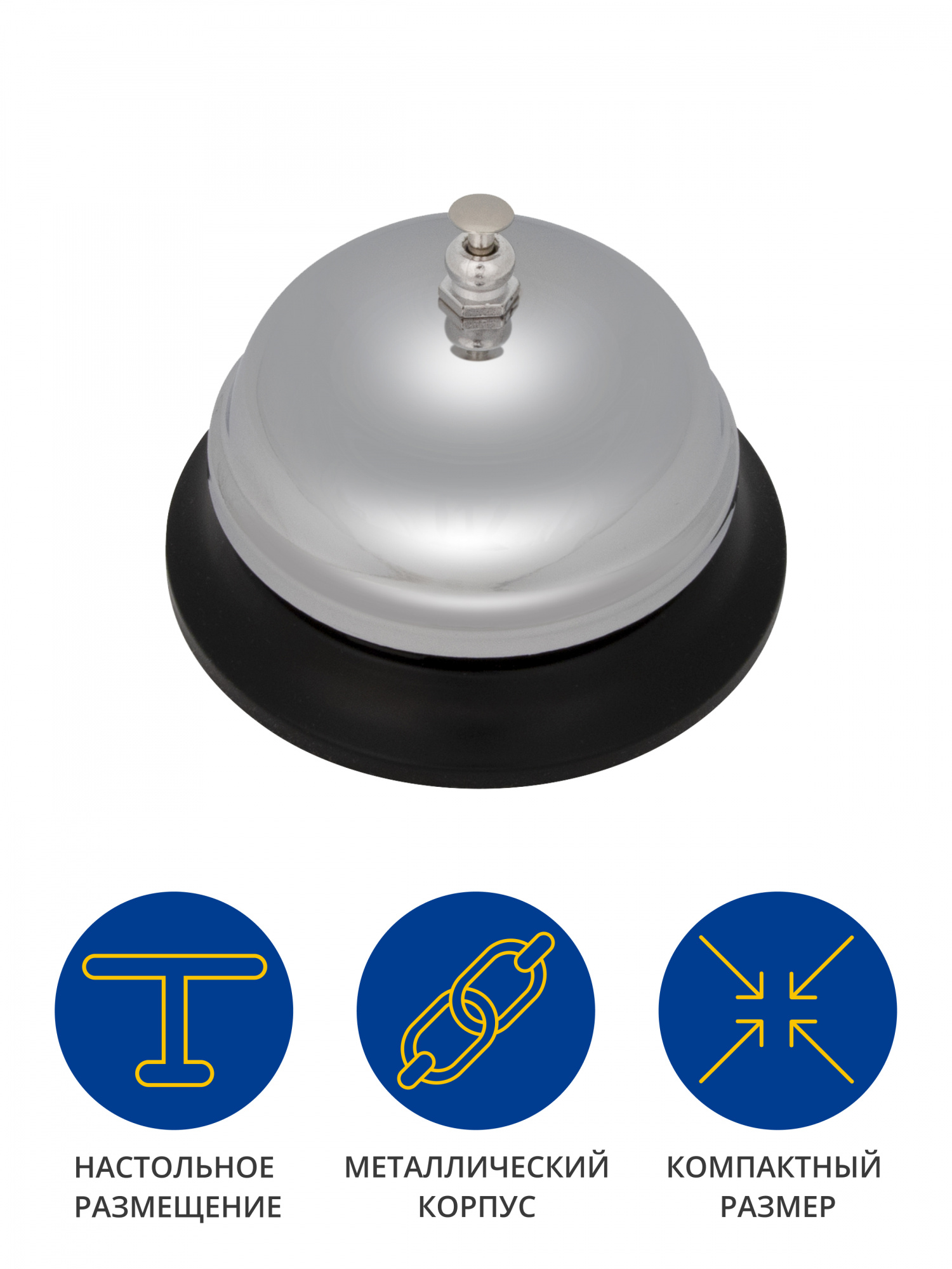 Звонок настольный Kw-Trio 3A00 хром металл