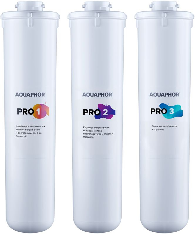 Комплект картриджей Аквафор Baby Pro для проточных фильтров (упак.:3шт)
