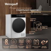 Сушильная машина Weissgauff WD 58411 Premium Inverter кл.энер.:A+++ макс.загр.:8кг белый (438486)