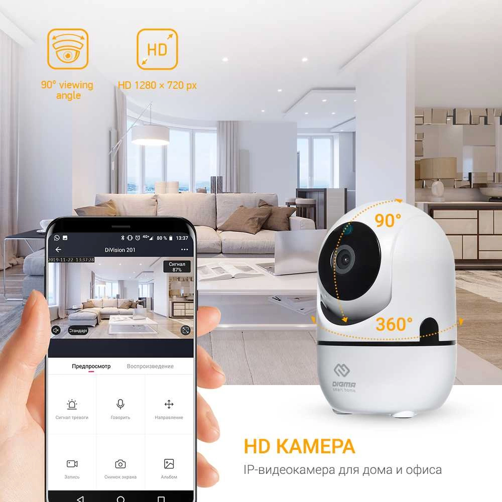 Камера видеонаблюдения IP Digma DiVision 201 Wi-Fi 2.8-2.8мм цв. корп.:белый (DV201)