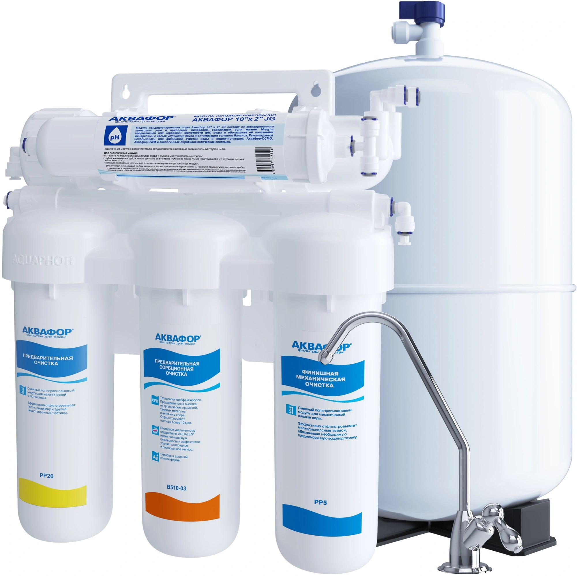 Водоочиститель Аквафор ОСМО-50-5-A 10л.