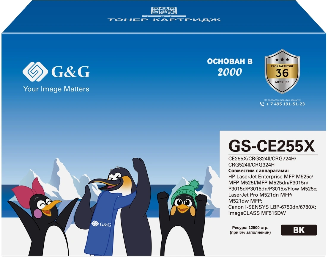 Картридж лазерный G&G GS-CE255X черный (12500стр.) для HP LJ Enterprise MFP M525c/P3015n/LJ Pro M521dn MFP