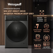 Стиральная машина Weissgauff WM 4927 Direct Drive Inverter Premium Deep Grey класс: A+++ загр.фронтальная макс.:7кг темно-серый инвертор