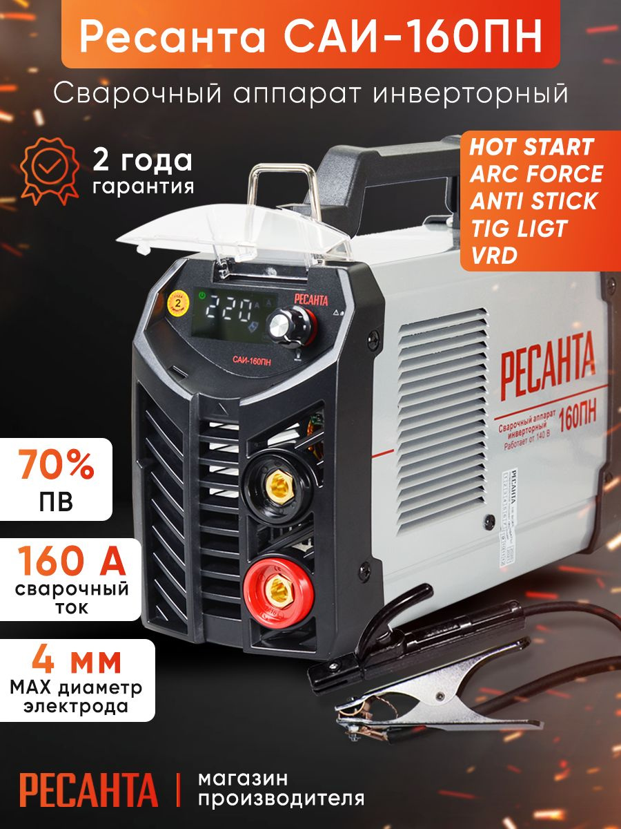 Сварочный аппарат Ресанта САИ-160ПН инвертор ММА DC 6.5кВт