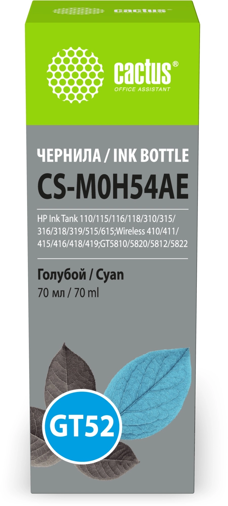 Чернила Cactus CS-M0H54AE GT52 голубой 70мл для HP Ink Tank 110/115/116/118/310/315/316/318/319/515/615;Wireless 410/411/415/416/418/419;GT5810/5820/5812/5822