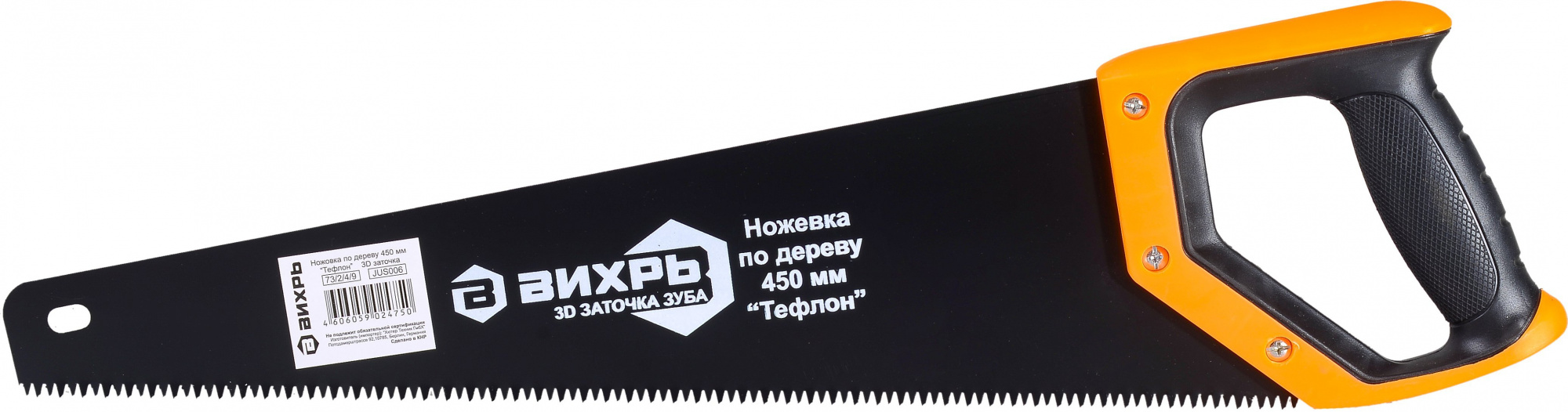 Ножовка Вихрь Тефлон (73/2/4/9)