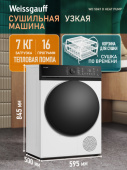 Сушильная машина Weissgauff WD 5047 D Heat Pump кл.энер.:A++ макс.загр.:7кг белый (442226)