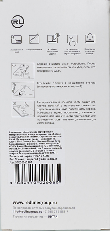 Защитное стекло для экрана Redline черный для Apple iPhone X/XS/11 Pro 1шт. (УТ000012297)