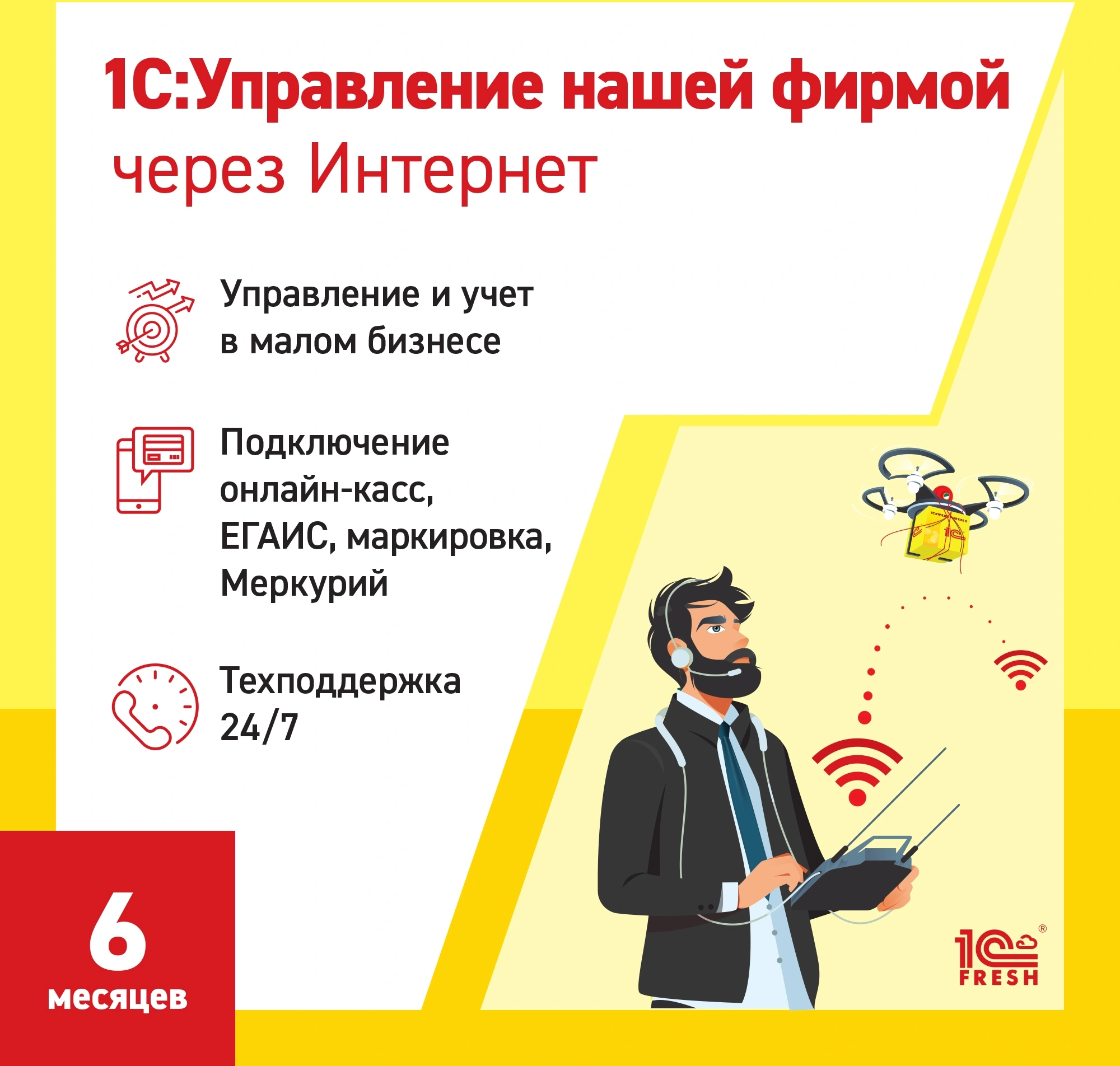 Ключ активации 1С Фреш 1С:Управление нашей фирмой 1ПК 6 месяцев (4603752045228)