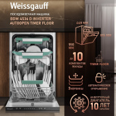 Посудомоечная машина встраив. Weissgauff BDW 4536 D Inverter Autoopen Timer Floor узкая
