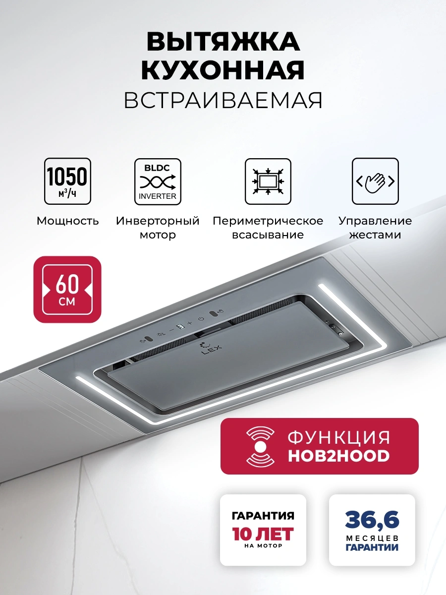 Вытяжка встраиваемая Lex Nova 600 Inverter GR серый управление: сенсорное (1 мотор)