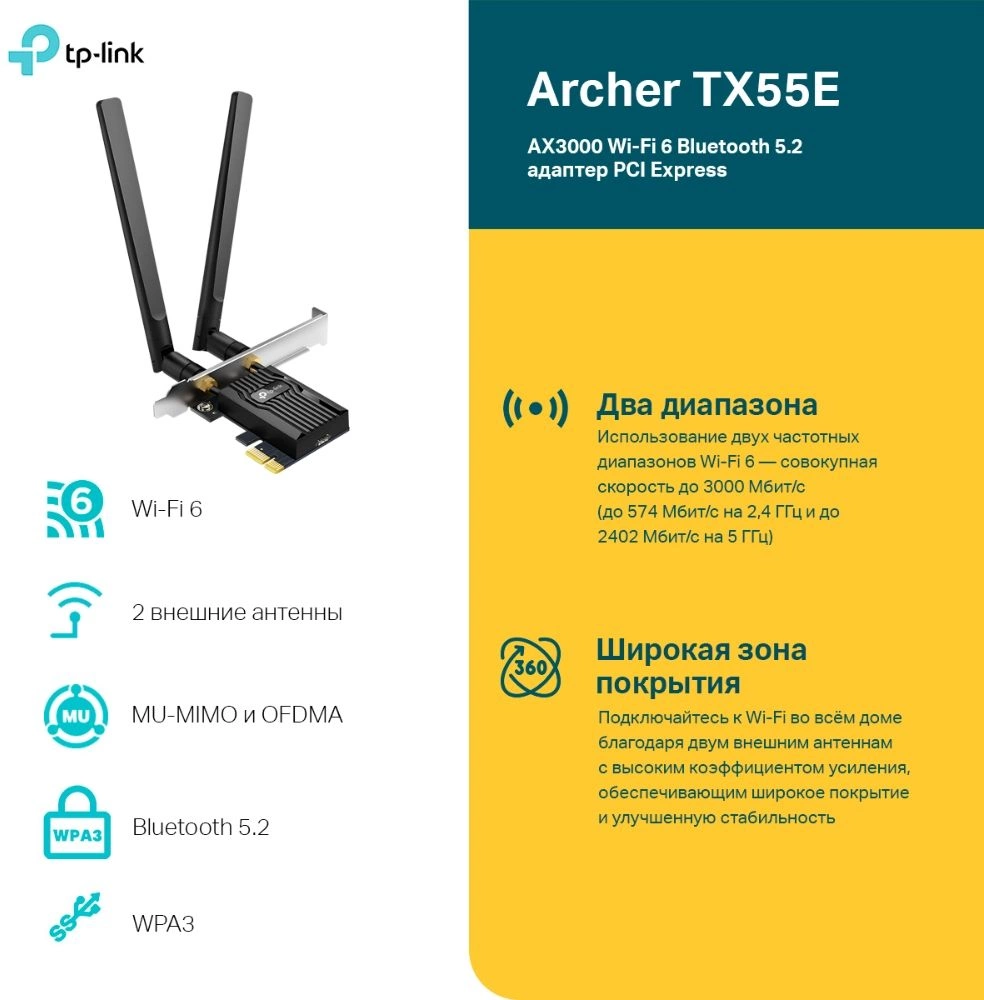 Сетевой адаптер Wi-Fi + Bluetooth TP-Link Archer TX55E AX3000 PCI Express (ант.внеш.съем) 2ант.